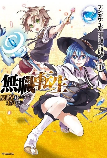 Jobless Reincarnation Manga Cover Art