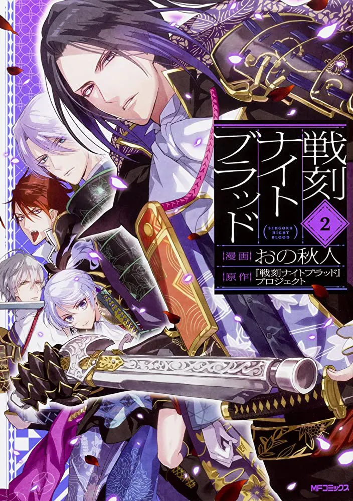 Sengoku Night Blood Manga Cover Art