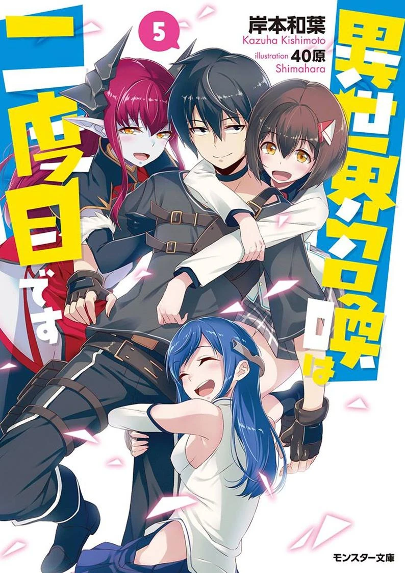 Isekai Shoukan wa Nidome desu Cover Art